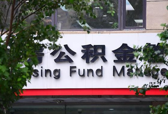 公积金贷款 购房合同_淇县公积金代办在职离职封存服务